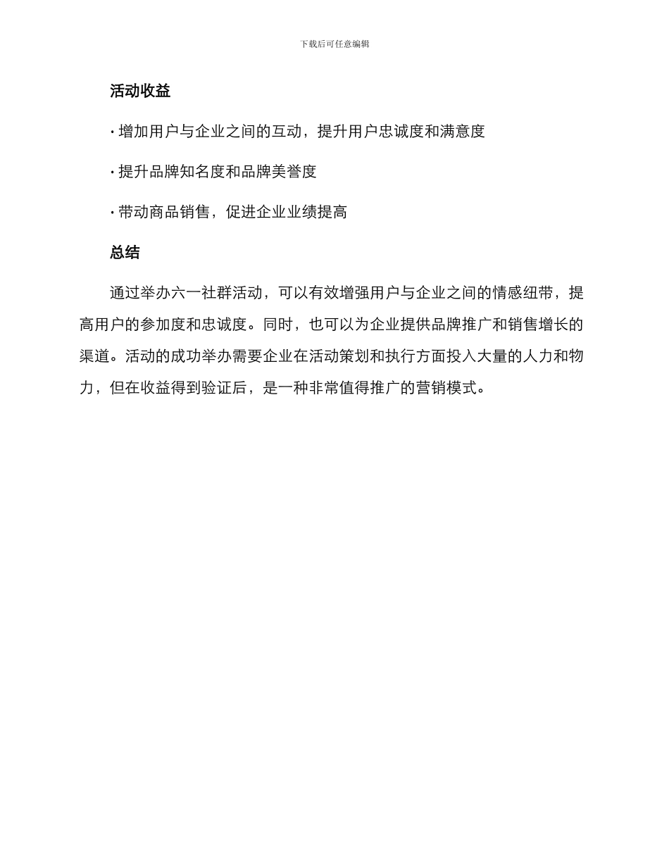 六一社群活动方案_第3页