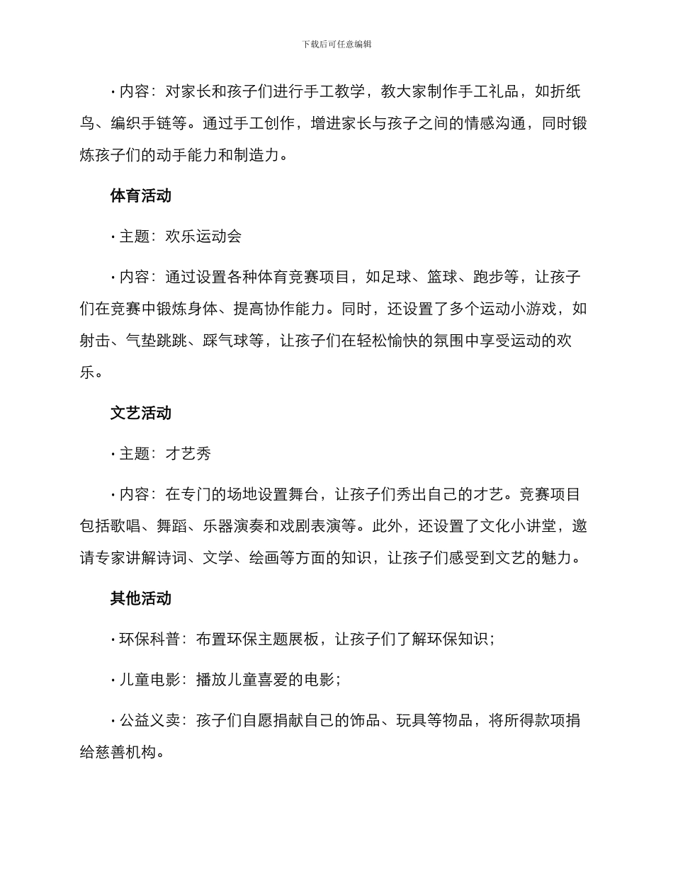 六一特色活动策划方案_第2页