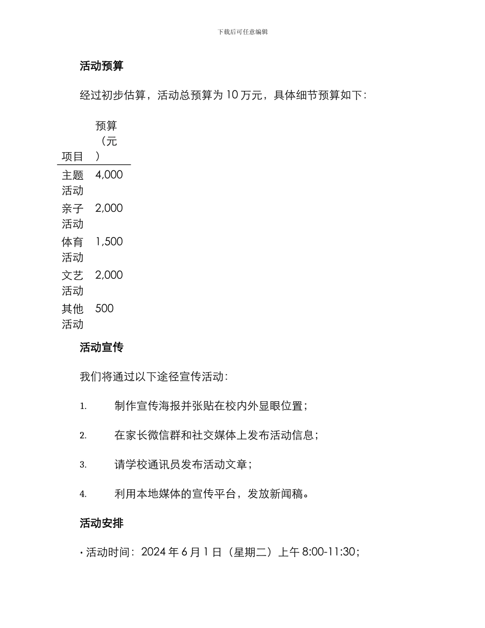 六一特色活动策划方案_第3页