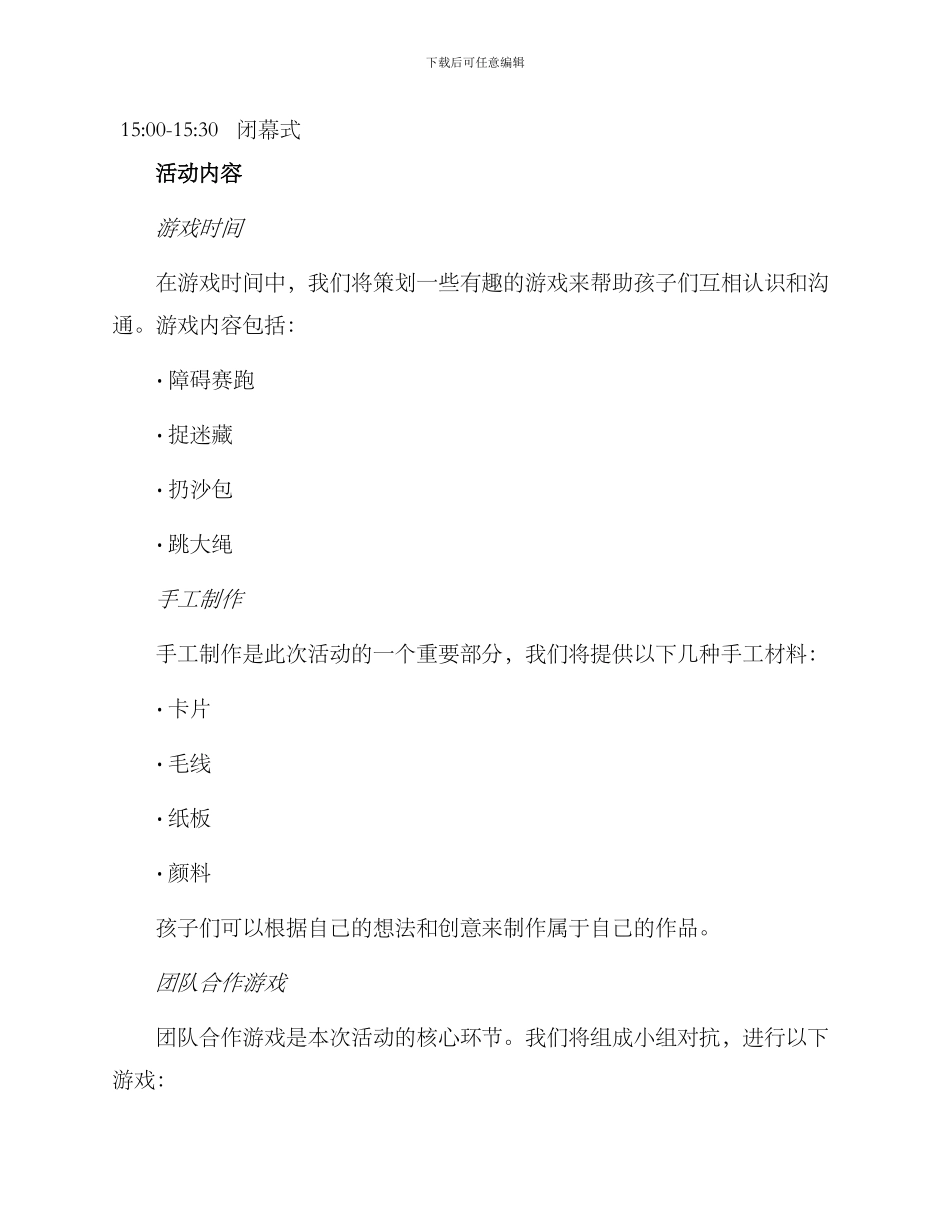 六一社团汇报活动方案_第2页