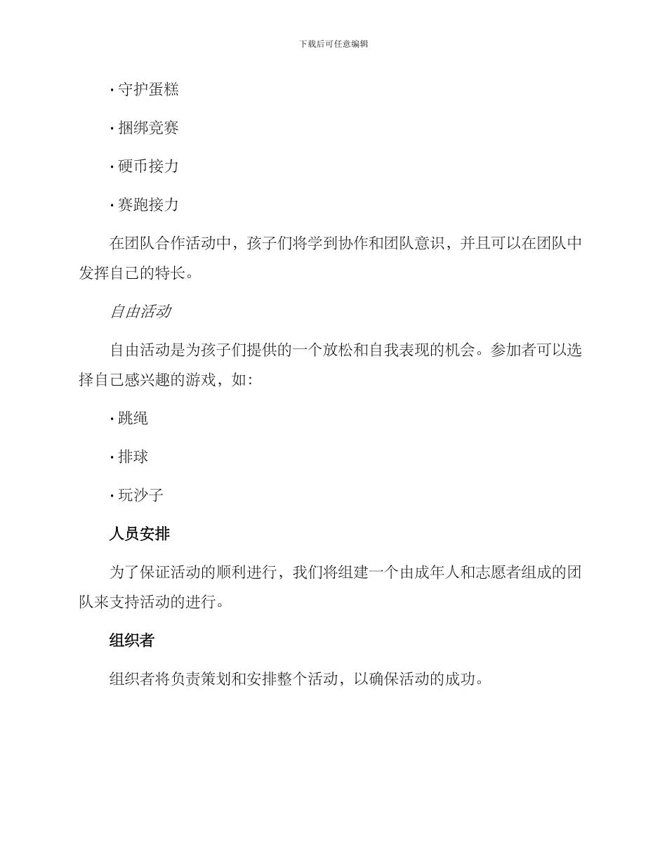 六一社团汇报活动方案_第3页