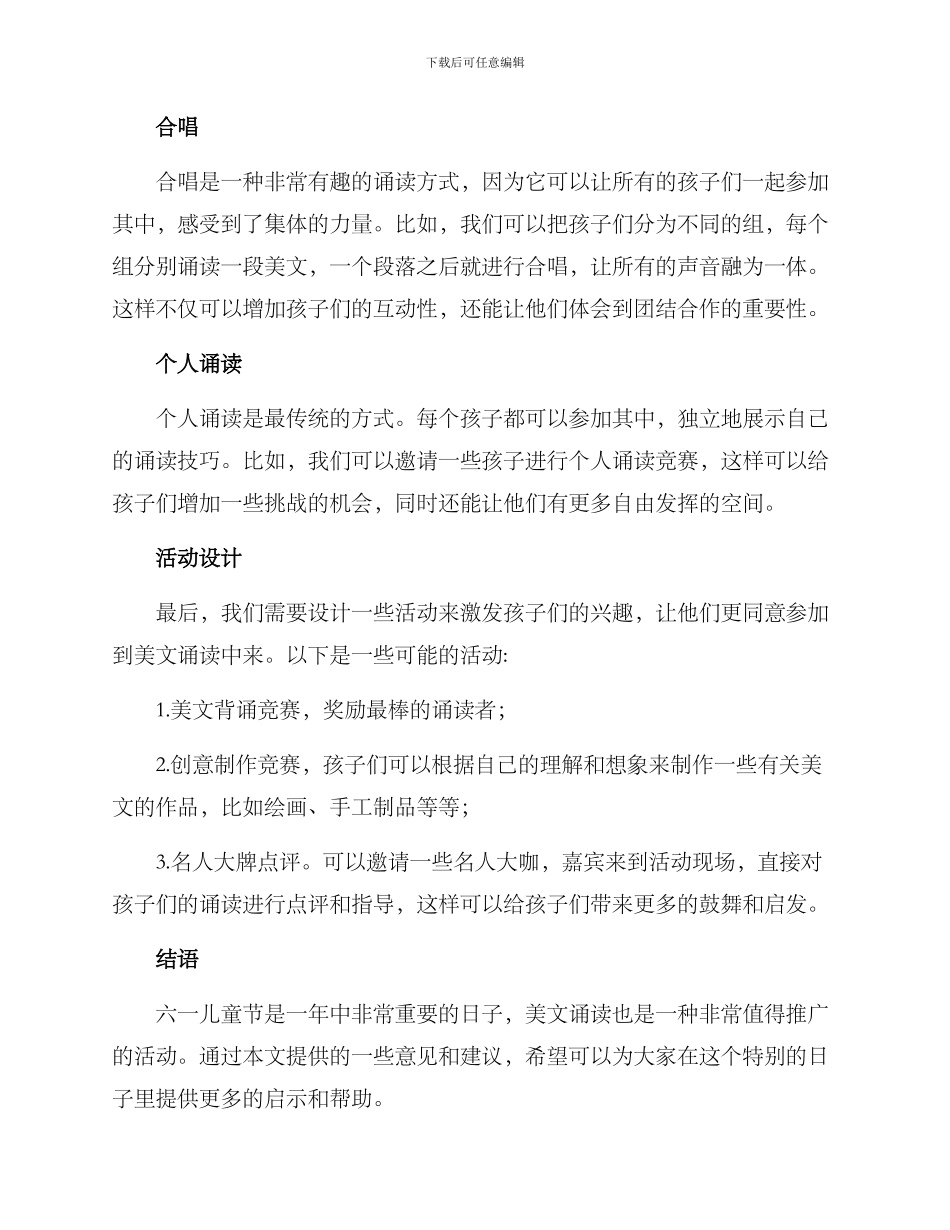 六一美文诵读方案_第2页