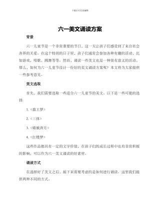 六一美文诵读方案