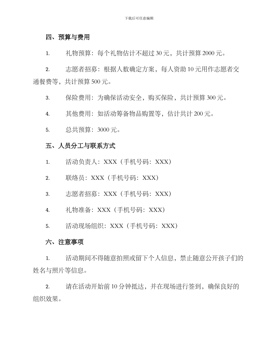 六一福利中心慰问方案_第2页