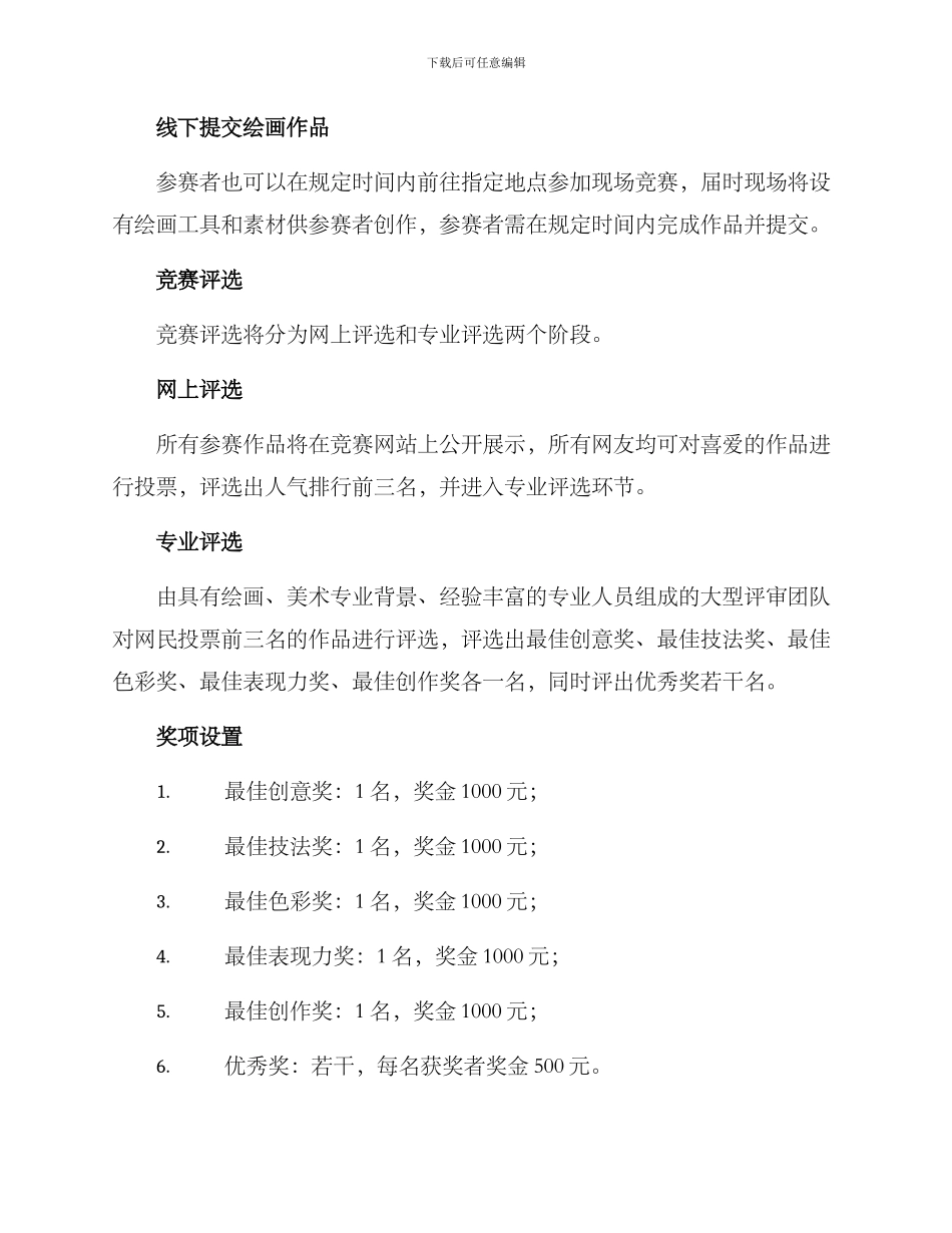 六一绘画比赛方案_第2页