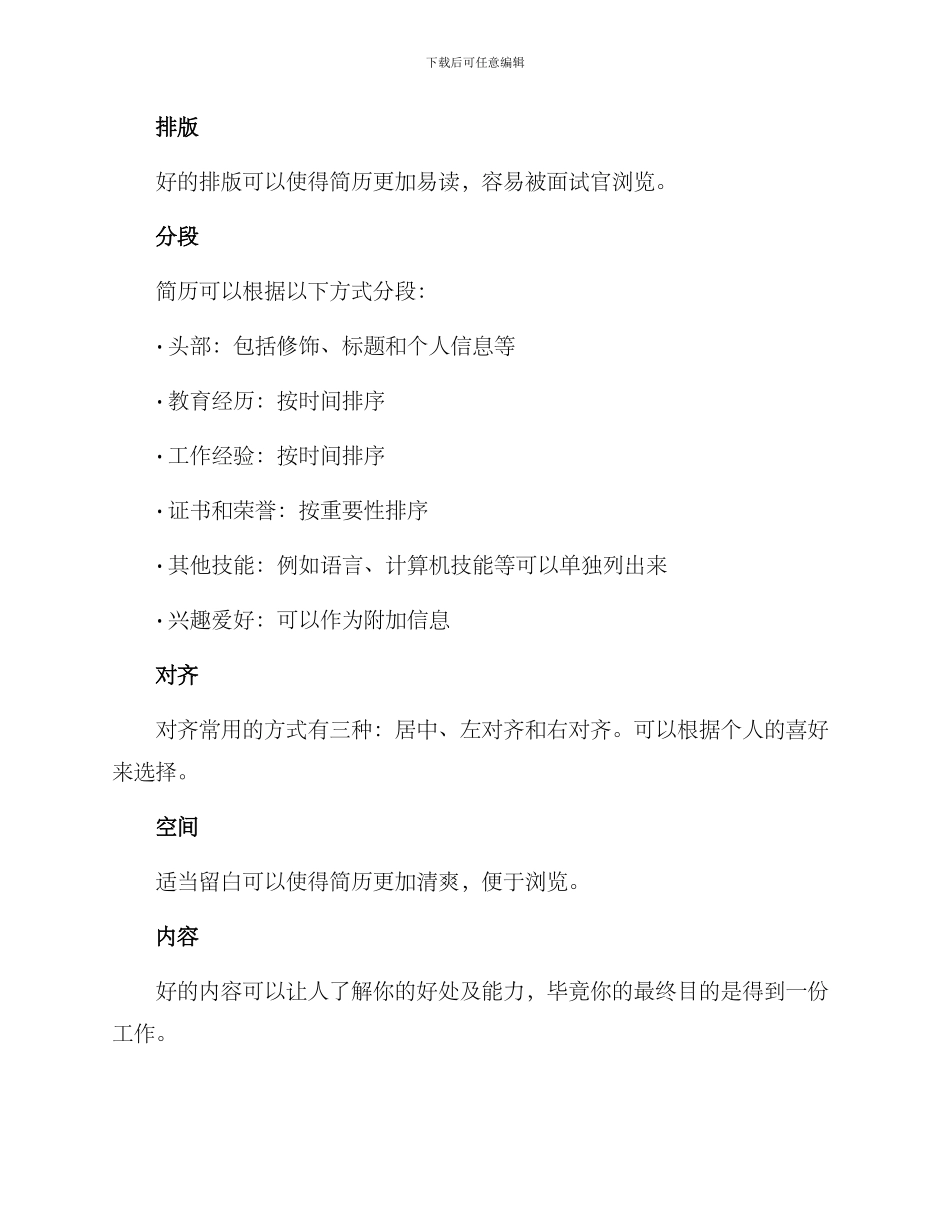 六一简历设计方案_第2页