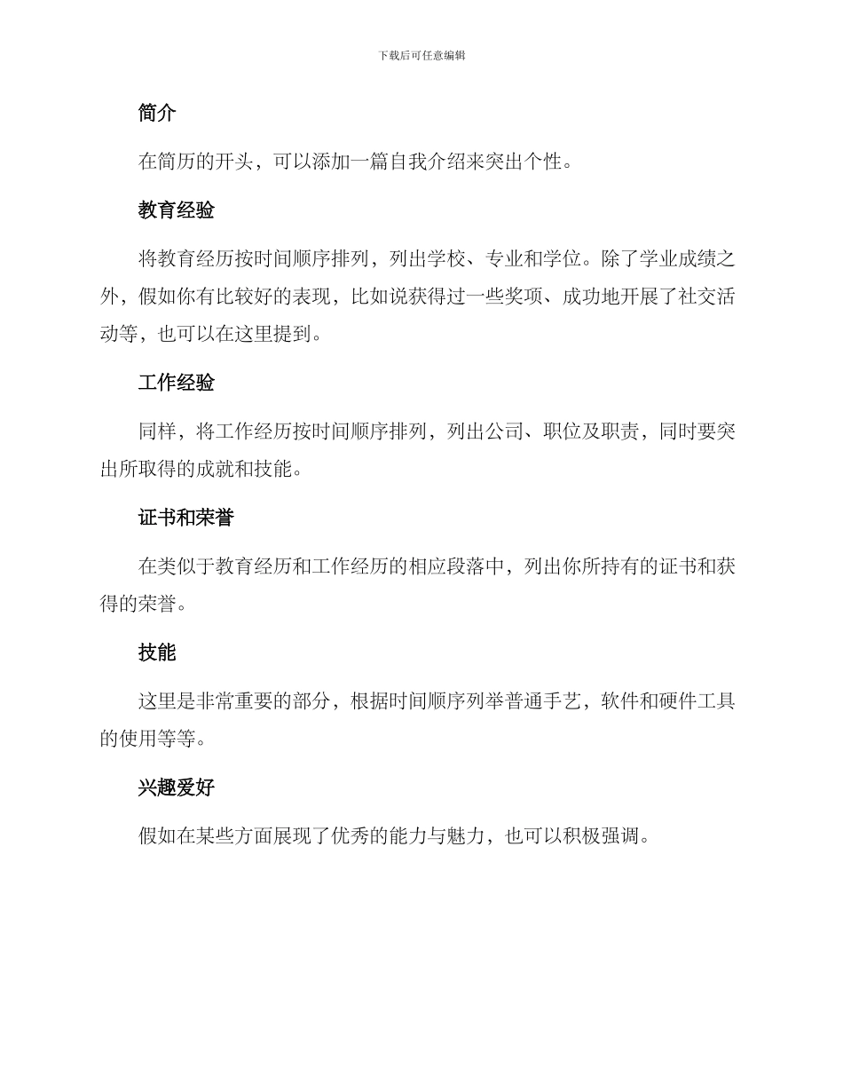 六一简历设计方案_第3页