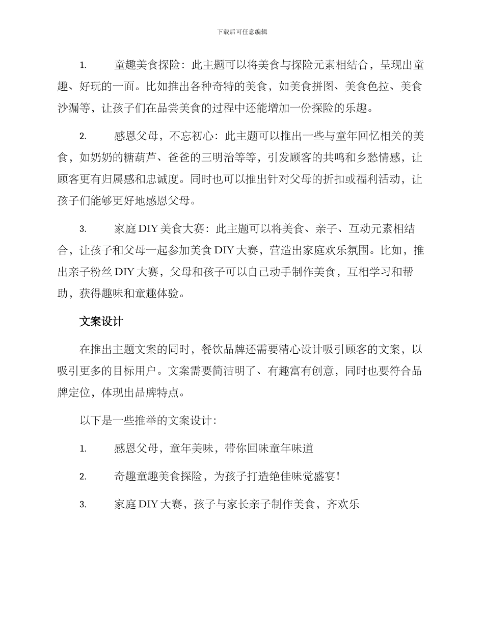 六一美食文案策划方案_第2页