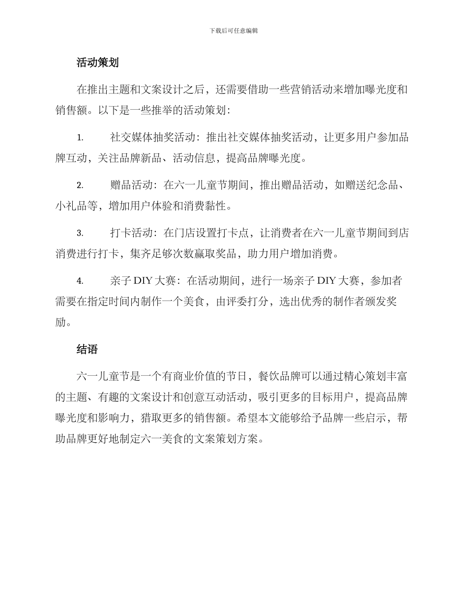 六一美食文案策划方案_第3页