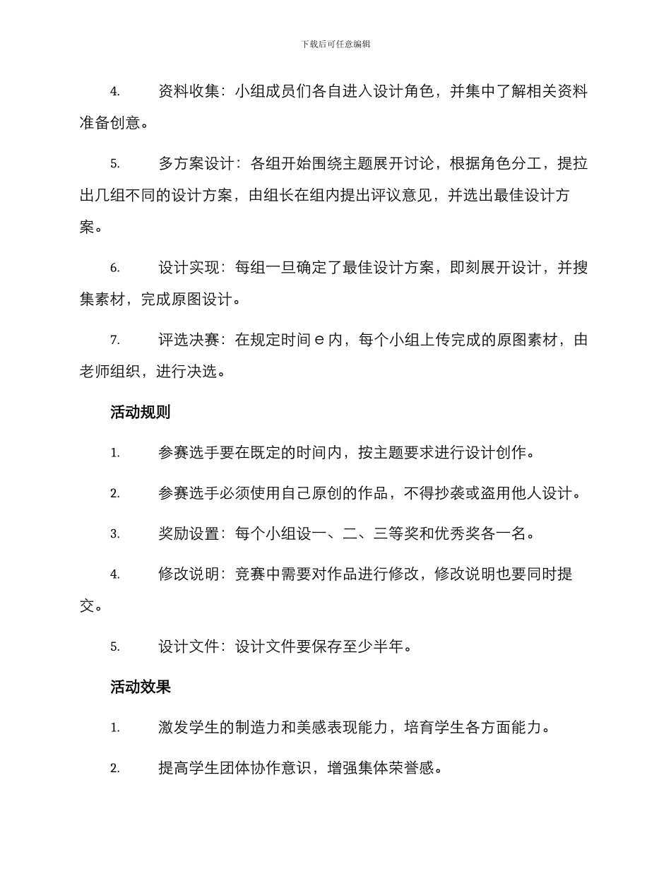 六一设计主题活动方案_第2页