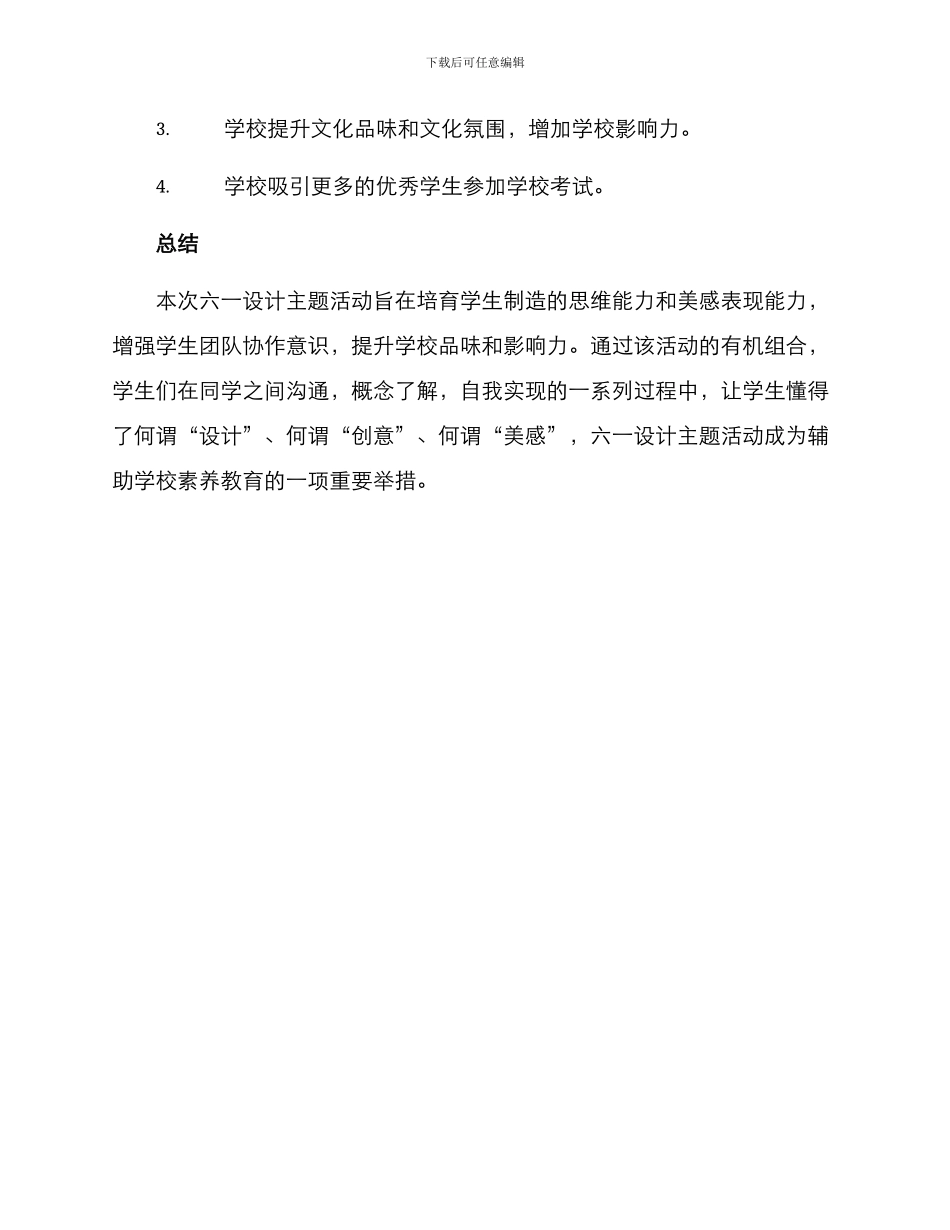 六一设计主题活动方案_第3页