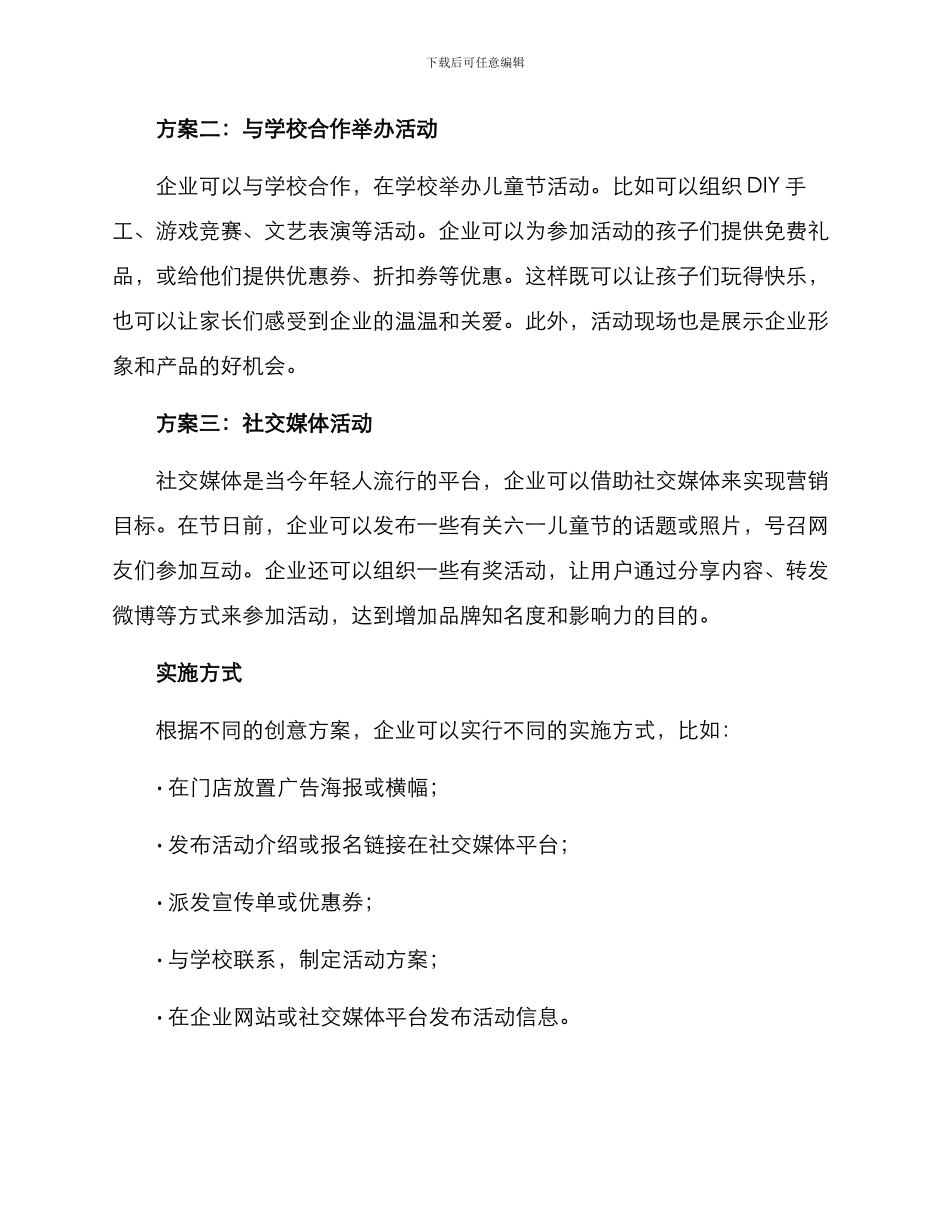 六一营销创意方案_第2页