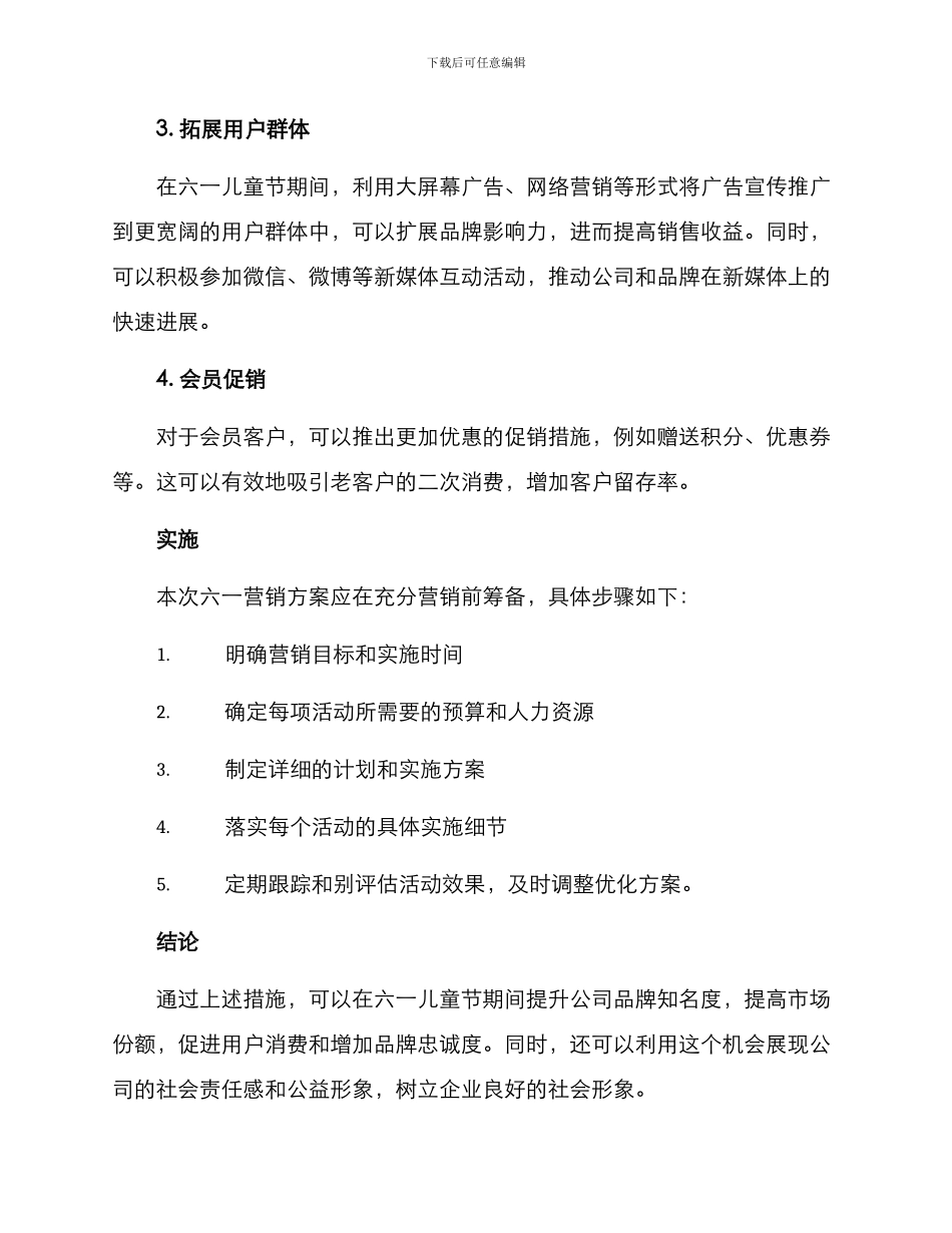六一营销方案_第2页