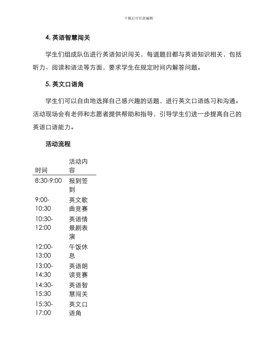 六一英语活动方案_第2页