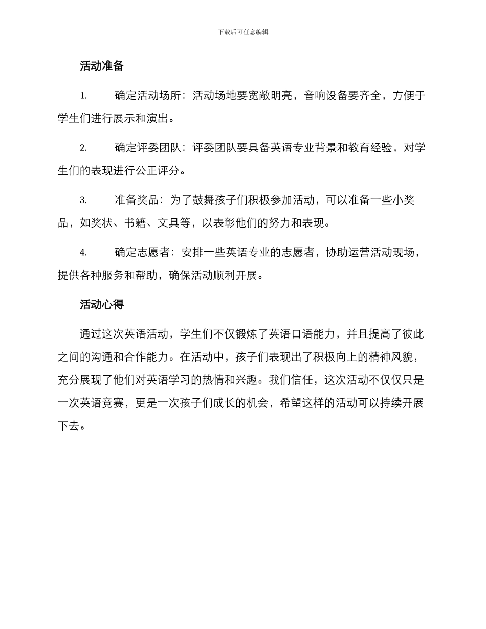 六一英语活动方案_第3页