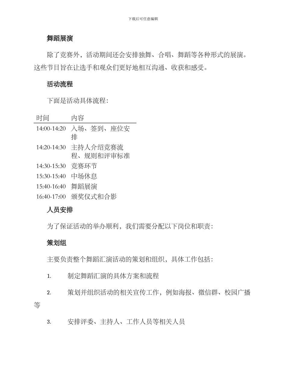 六一舞蹈汇演策划方案_第2页