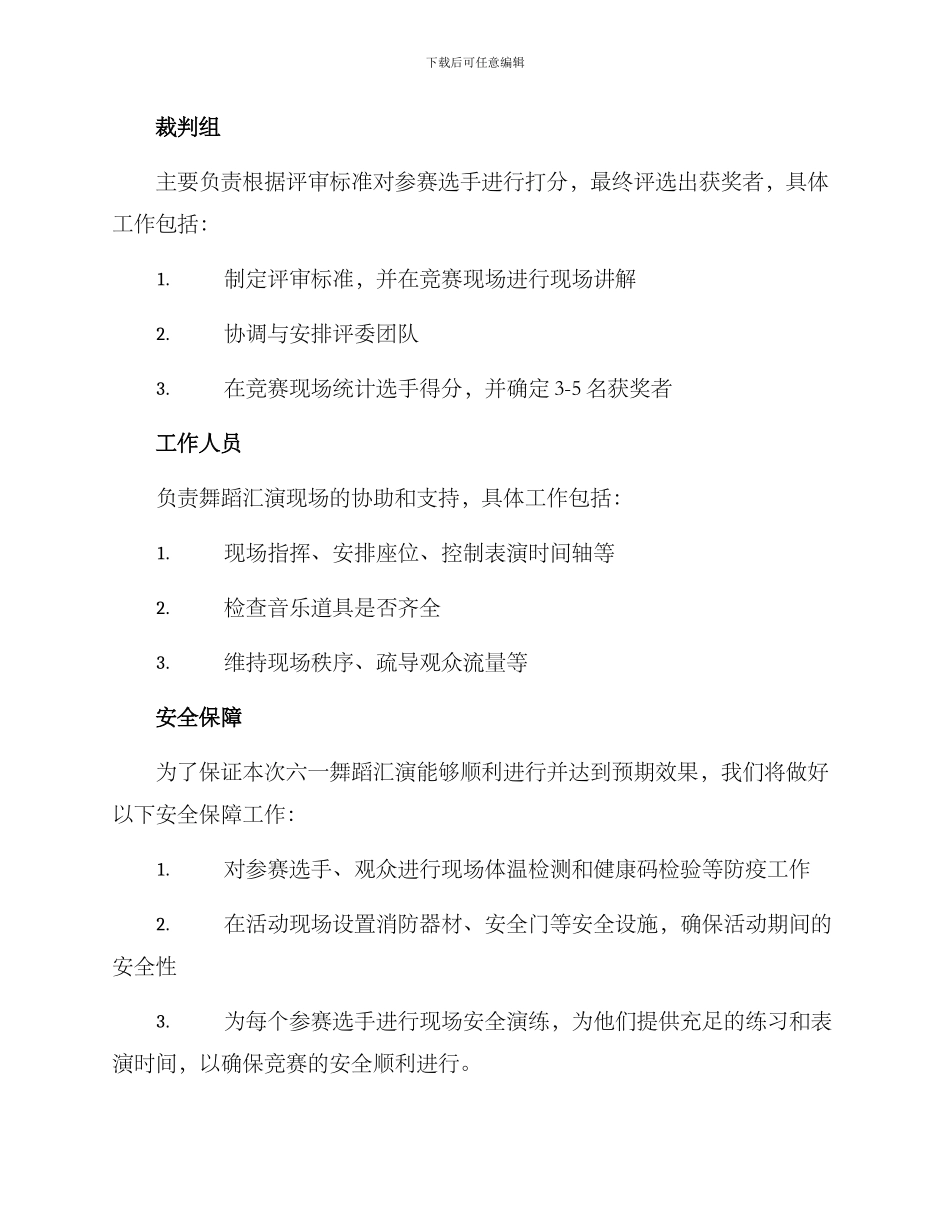 六一舞蹈汇演策划方案_第3页