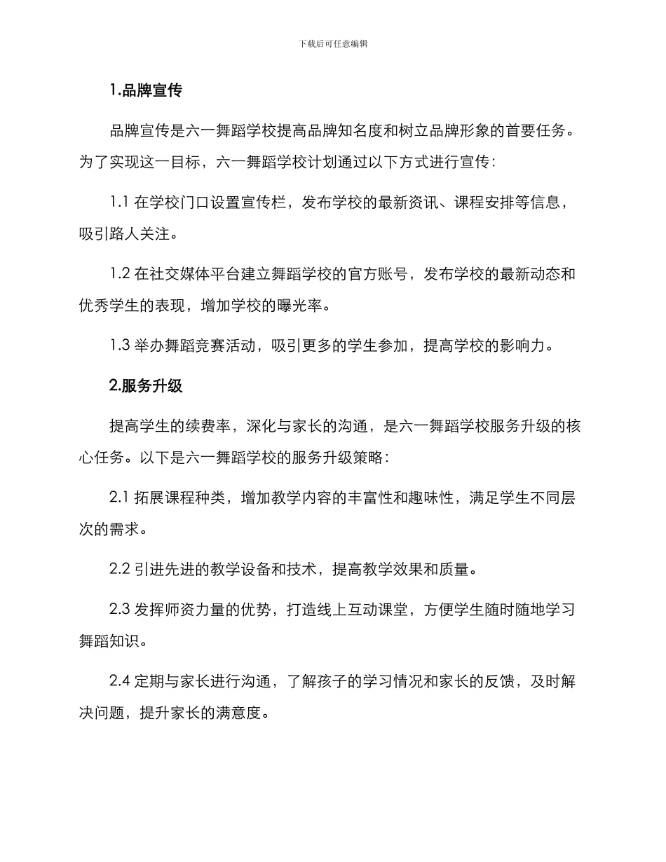 六一舞蹈学校策划方案_第2页