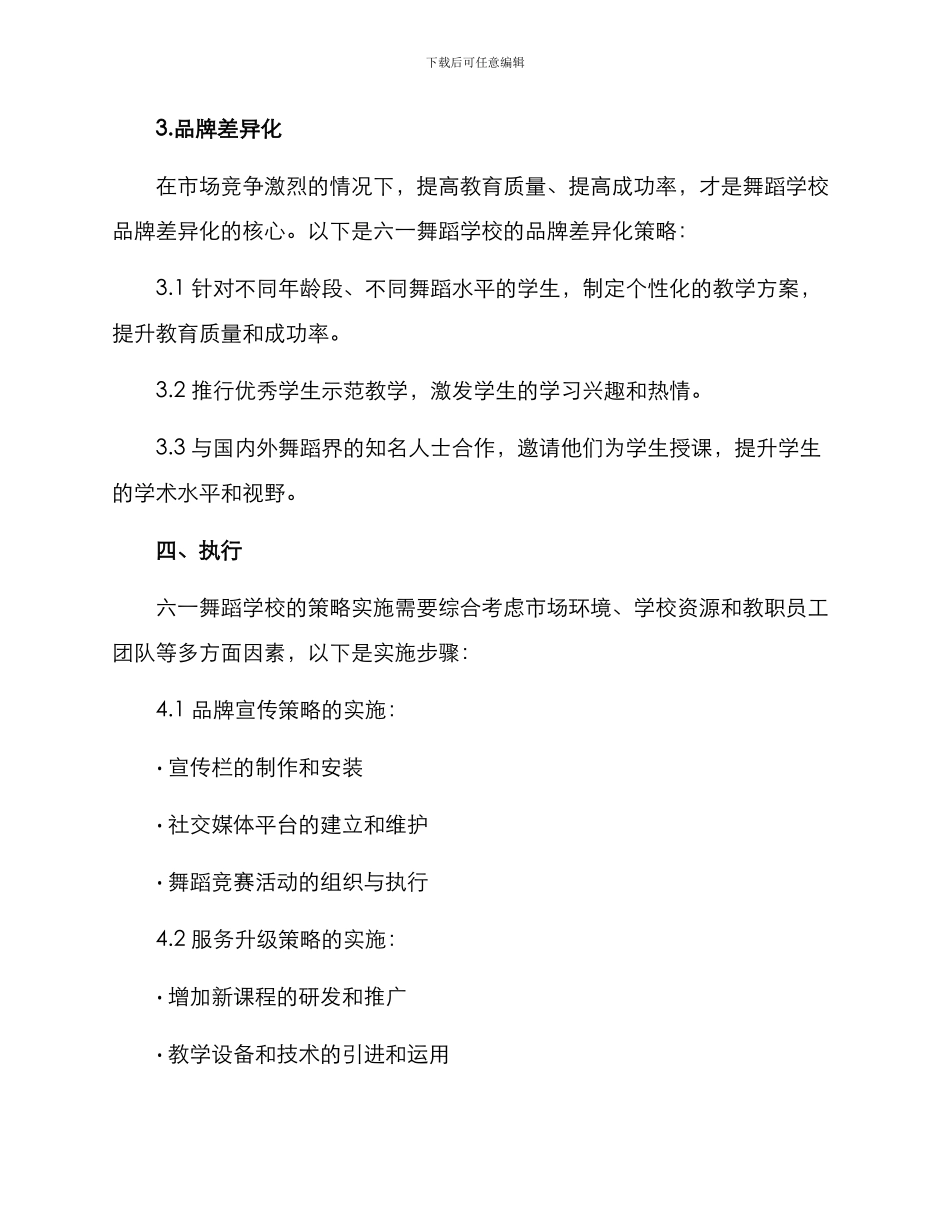 六一舞蹈学校策划方案_第3页