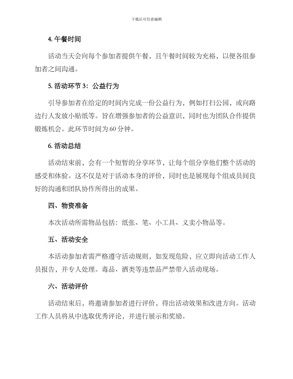 六办活动方案_第2页