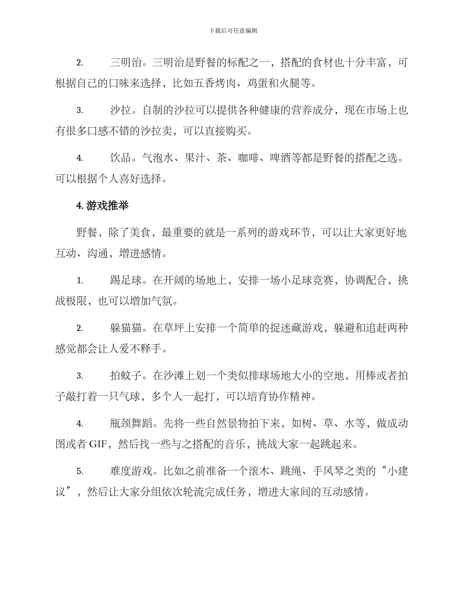 六一野餐方案_第2页