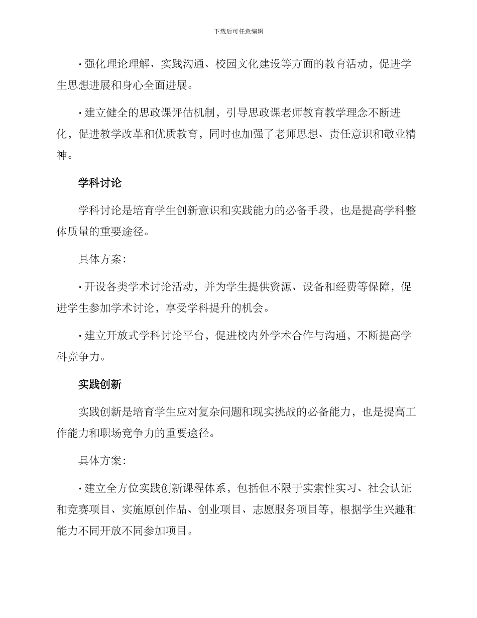 六学工作方案_第2页