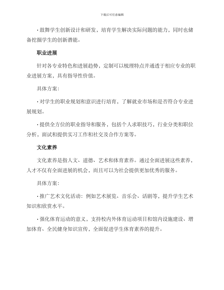 六学工作方案_第3页