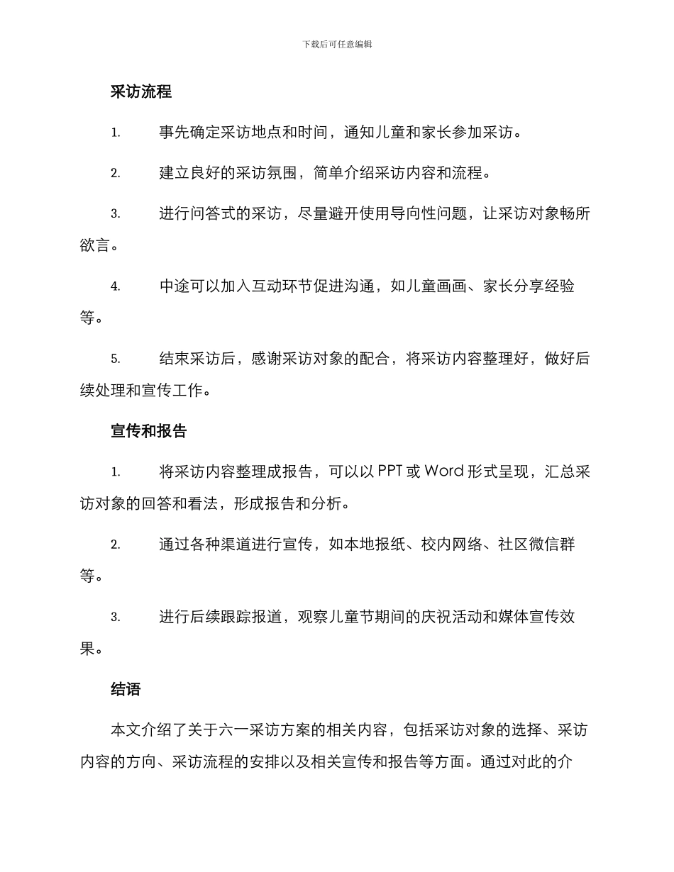 六一采访方案_第2页