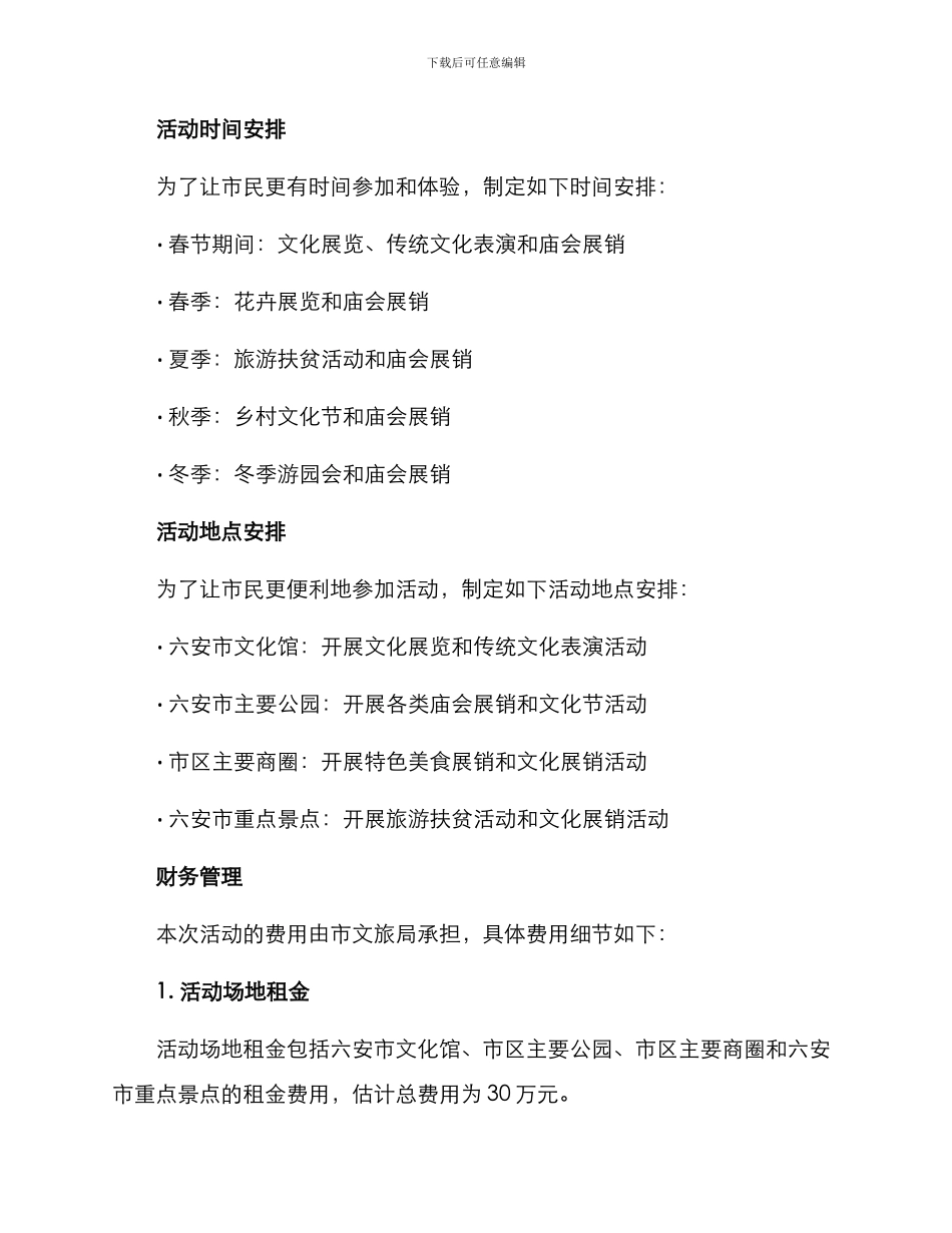 六安节日活动策划方案_第2页