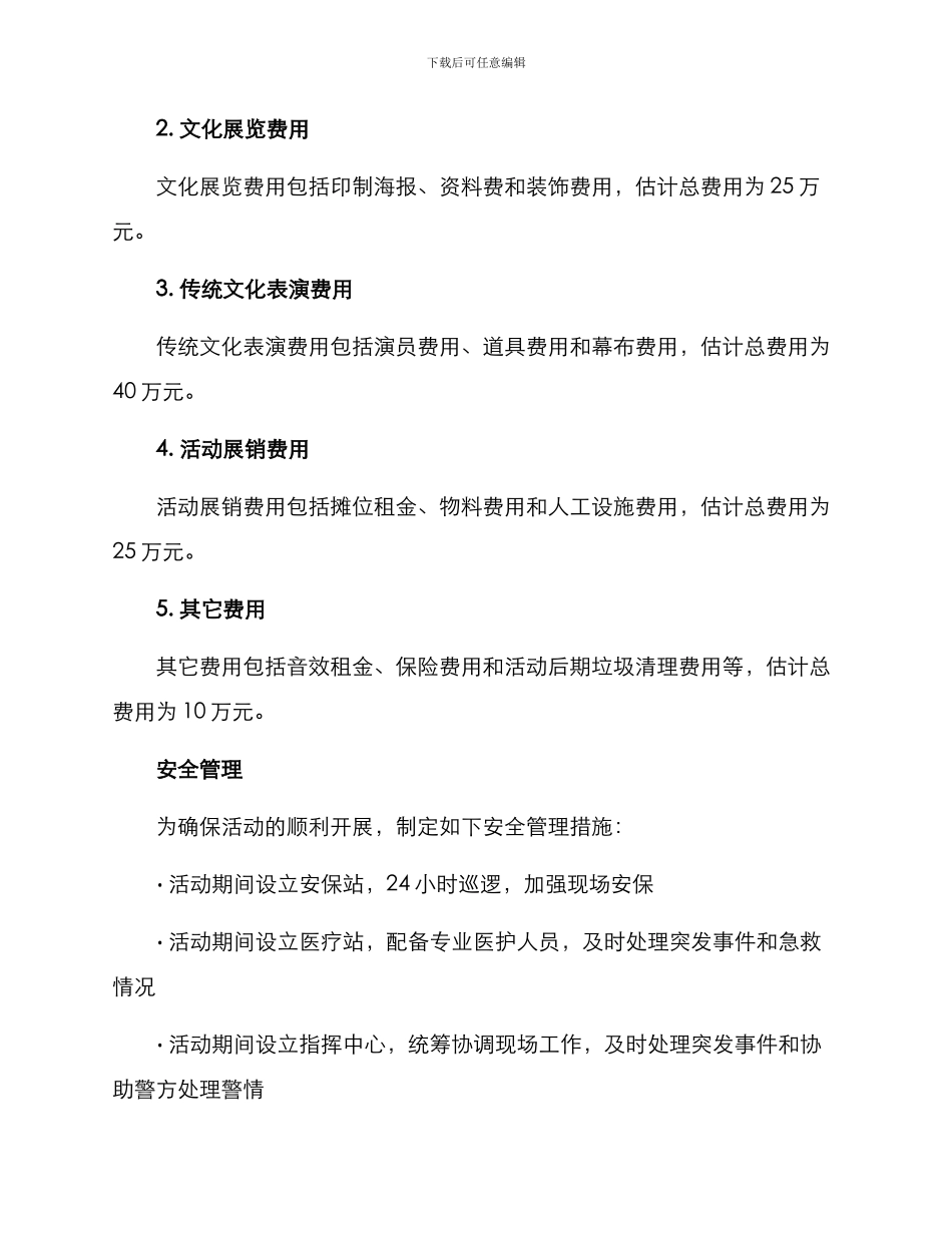 六安节日活动策划方案_第3页