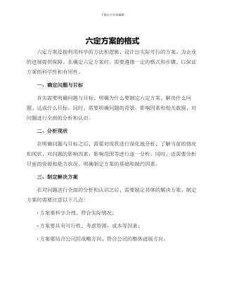 六定方案的格式
