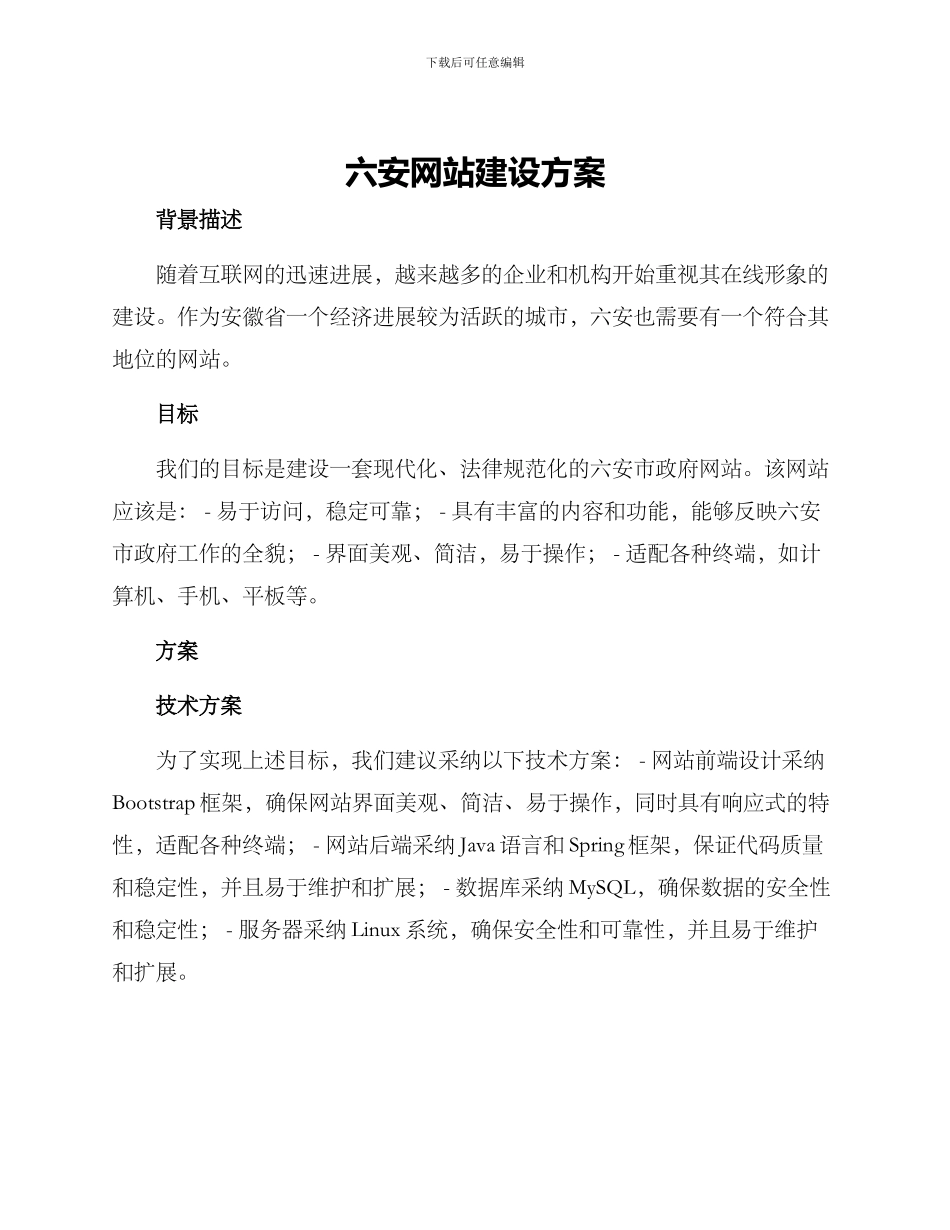 六安网站建设方案_第1页