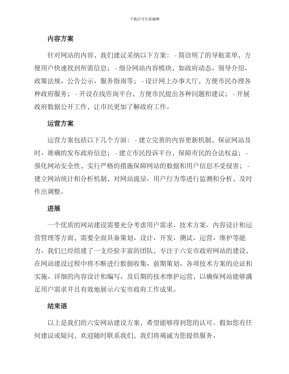 六安网站建设方案_第2页