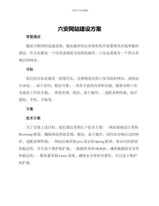 六安网站建设方案