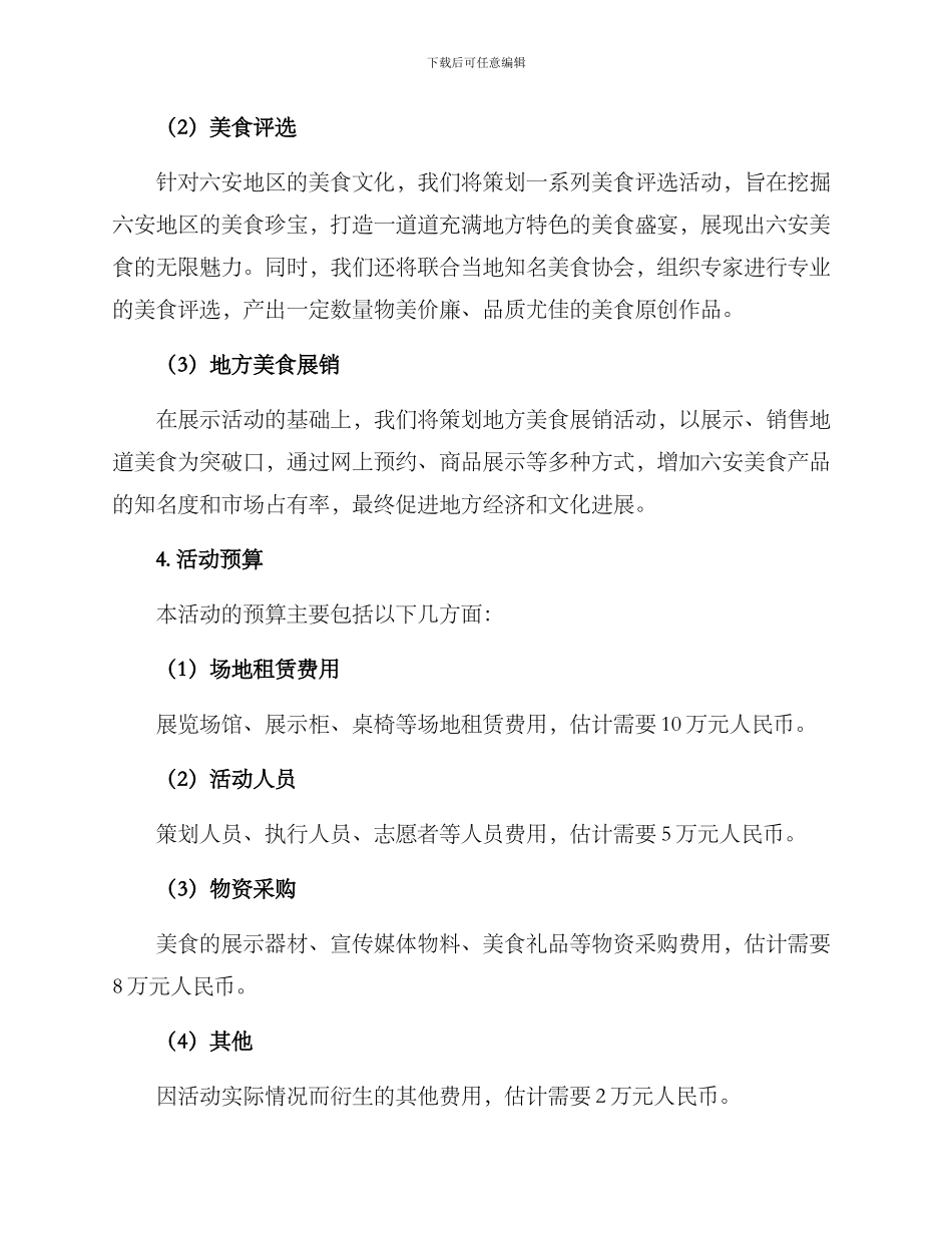 六安美食活动策划方案_第2页