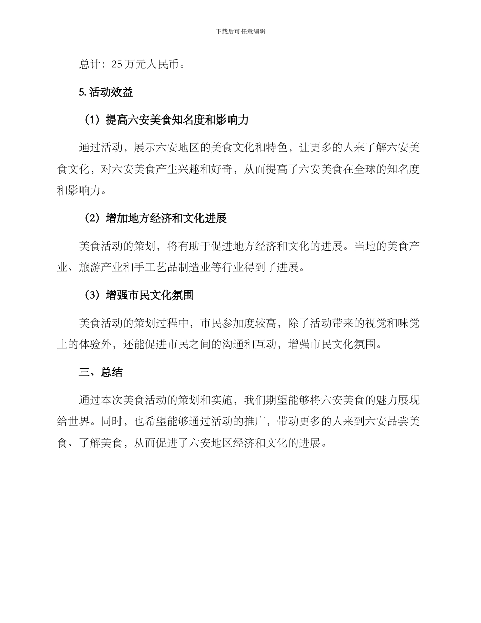 六安美食活动策划方案_第3页
