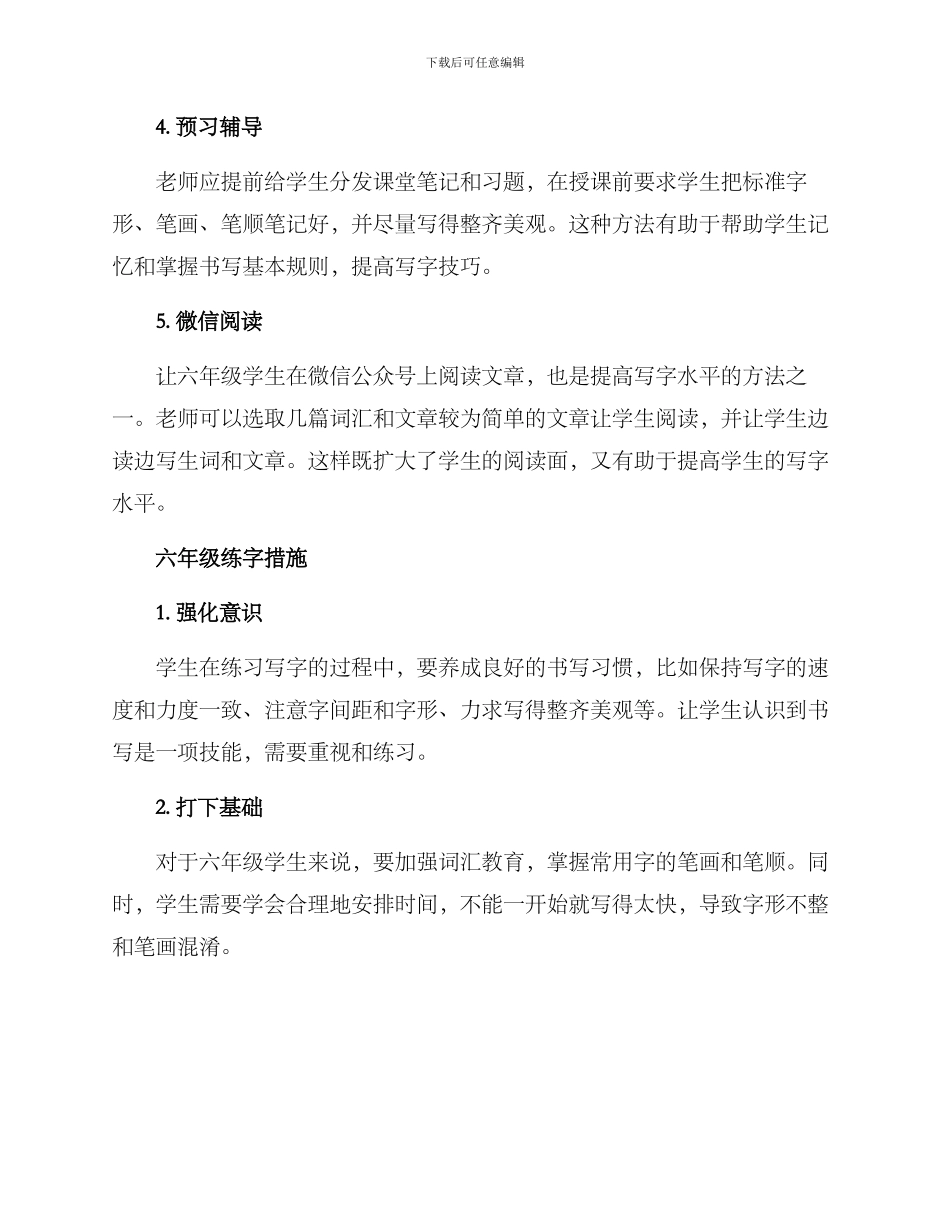 六年级练字方案及措施_第2页