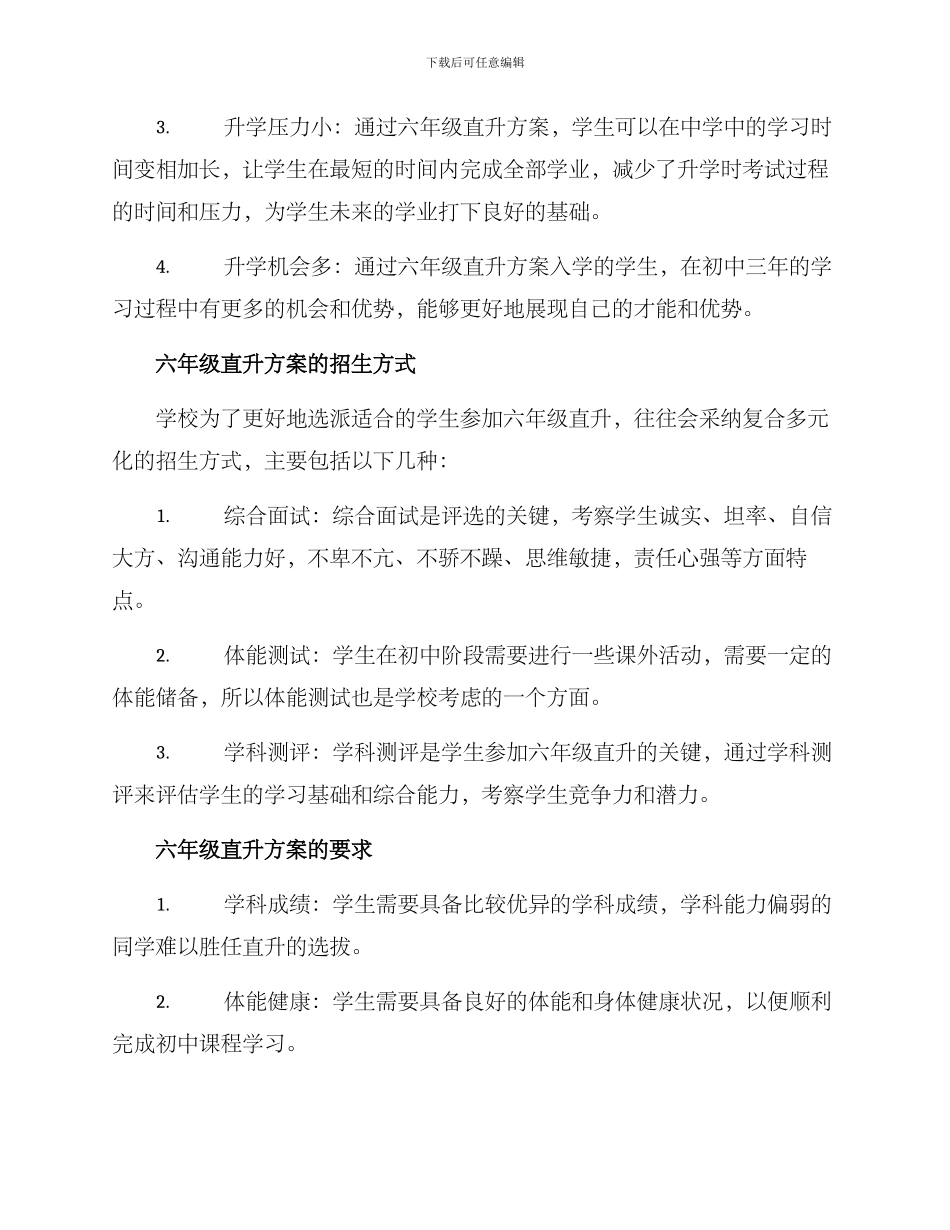 六年级直升招生方案_第2页