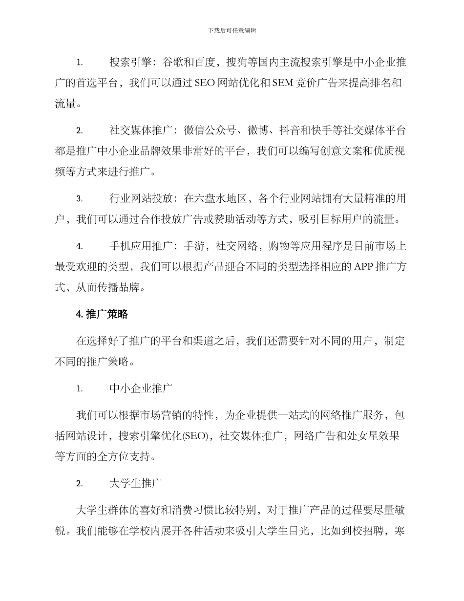 六盘水网络推广方案_第2页
