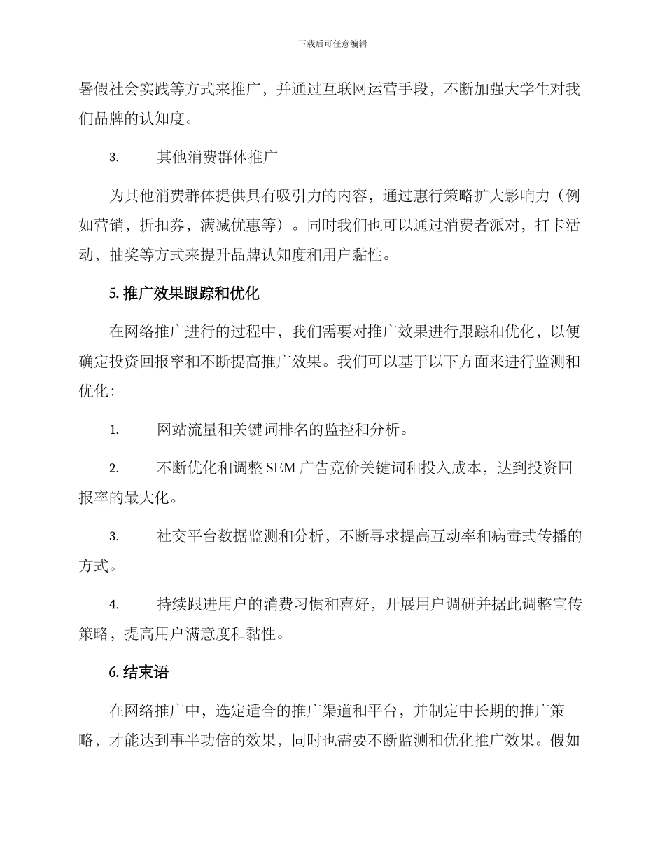 六盘水网络推广方案_第3页