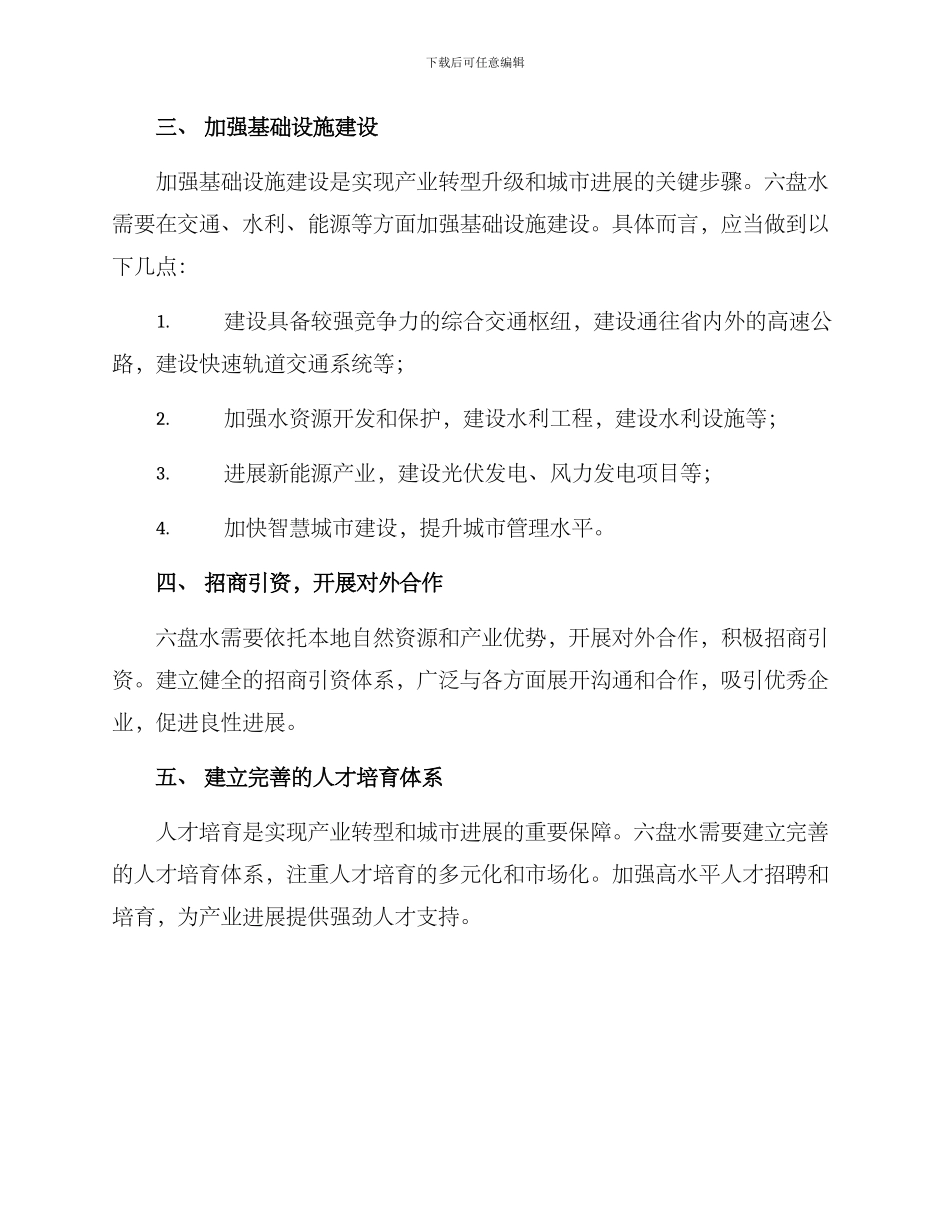 六盘水战略实施方案_第2页