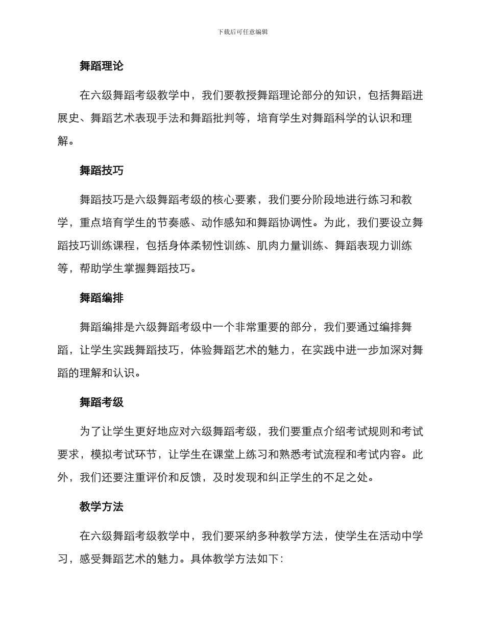六级舞蹈考级教学方案_第2页