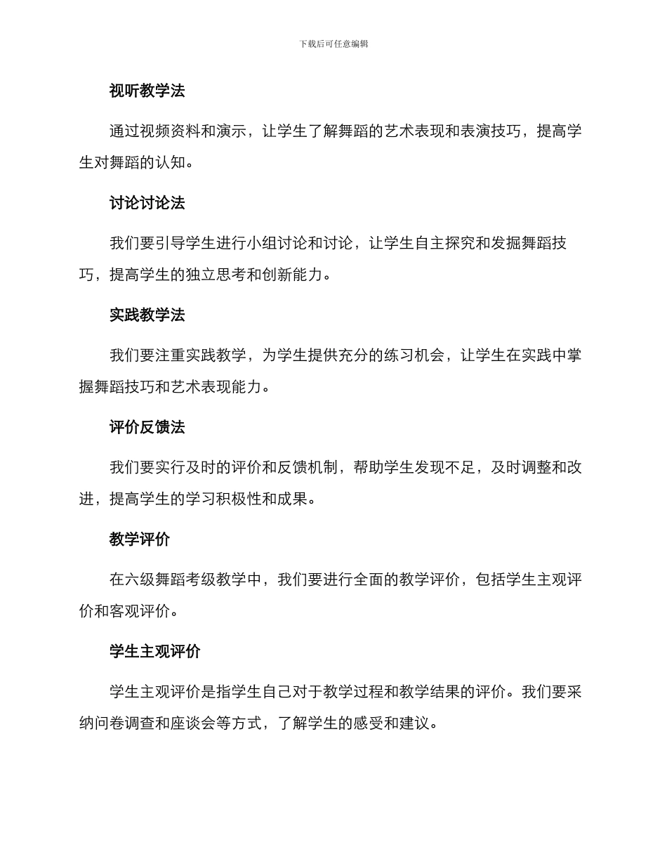 六级舞蹈考级教学方案_第3页