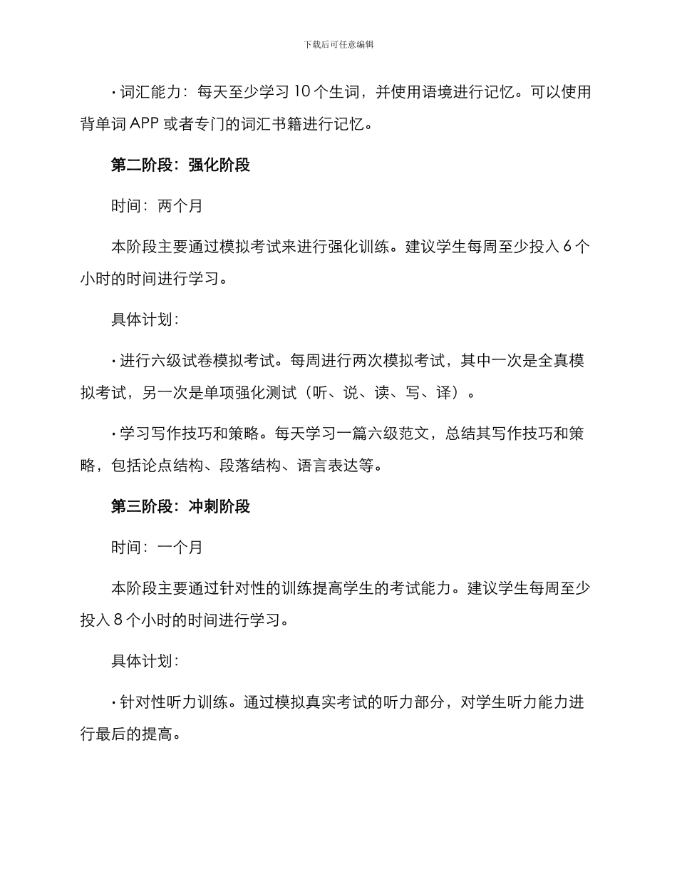 六级英语培训方案_第2页