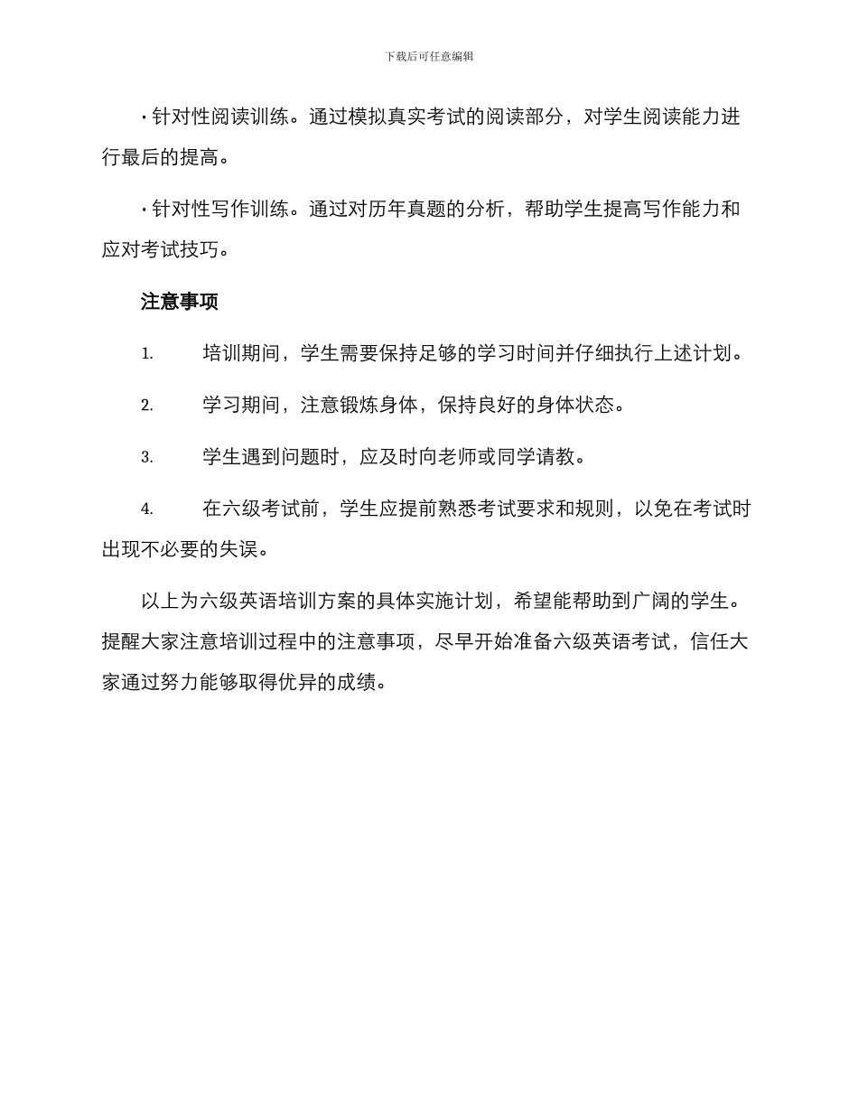 六级英语培训方案_第3页