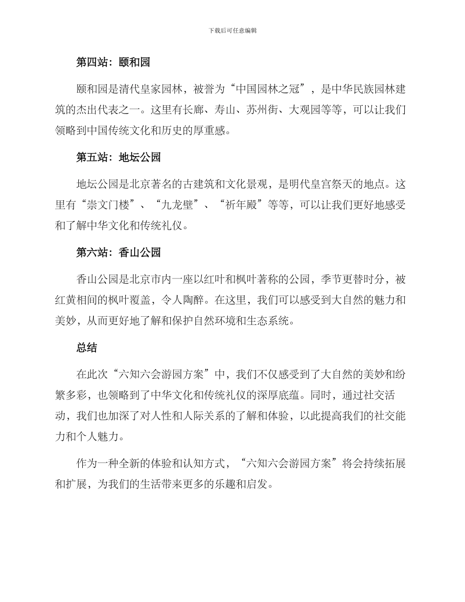 六知六会游园方案_第2页