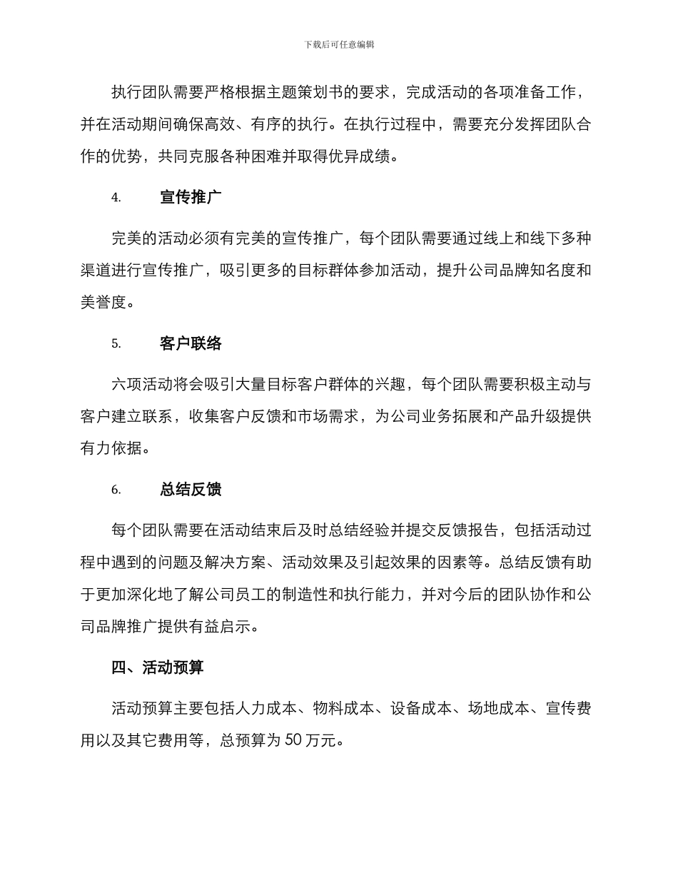 六项活动工作方案_第2页