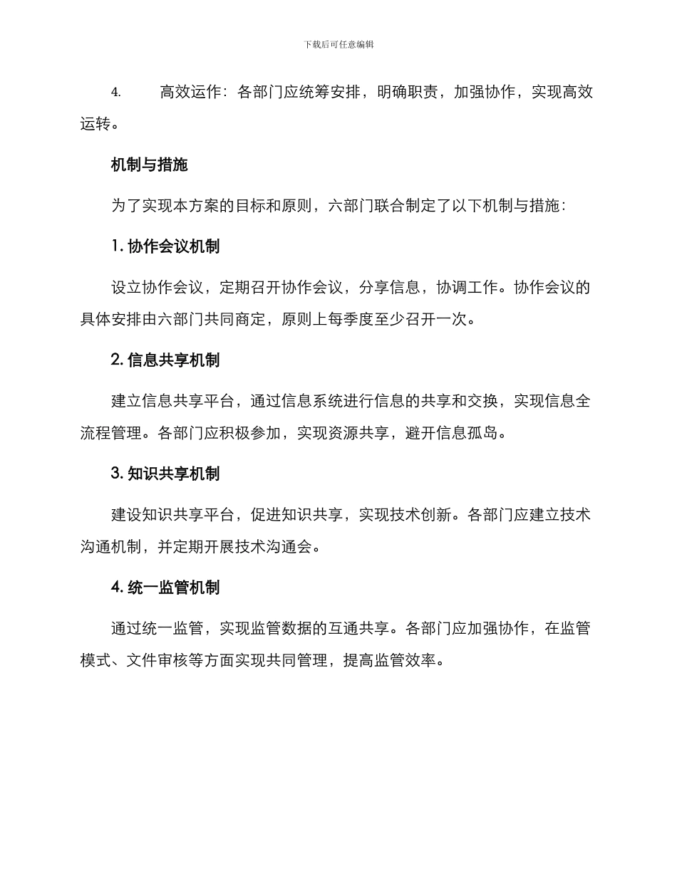 六部门协作方案_第2页