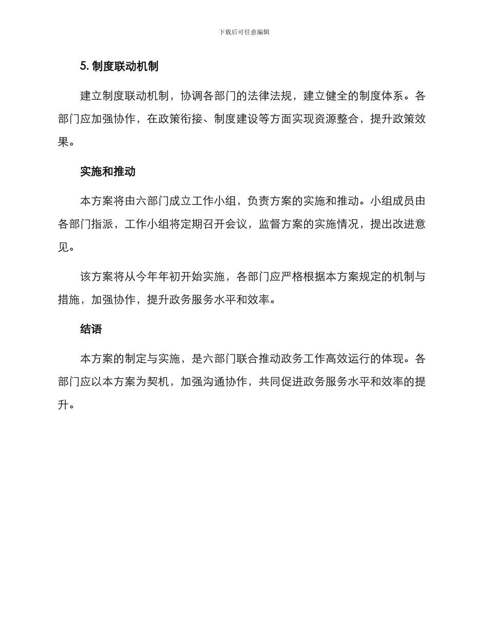 六部门协作方案_第3页