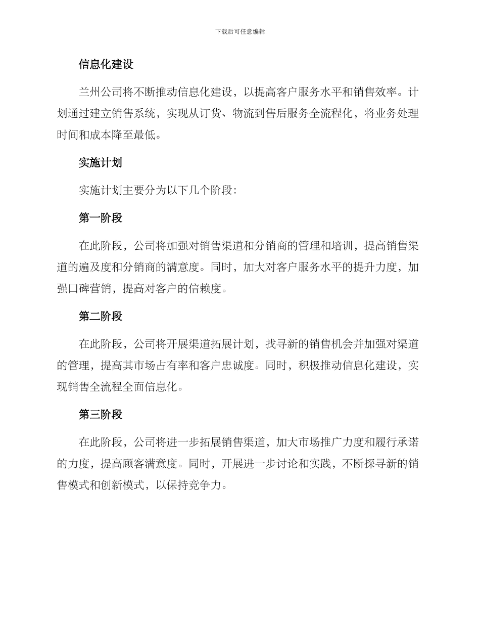 兰州公司分销方案_第2页